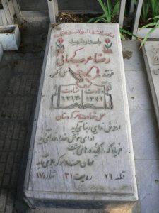 عکس مزار شهید رضا عرب کرمانی فرزند علی اکبر