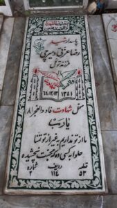 عکس مزار شهید رضا عزتی دمرچی فرزند توکل