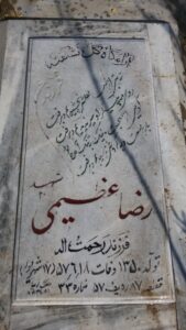 عکس مزار شهید رضا عظیمی فرزند رحمت اله