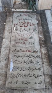 عکس مزار شهید رضا علی نقی زاده فرزند شمس اله