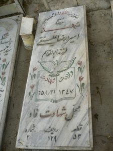 عکس مزار شهید رضا علی نقی فرزند ابوالقاسم