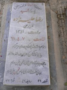 عکس مزار شهید رضا علیزاده فرزند رمضانعلی