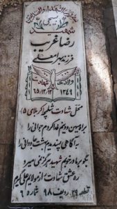 عکس مزار شهید رضا غریب فرزند بهرام علی