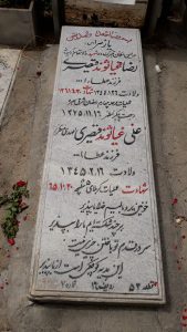 عکس مزار شهید رضا غیاثوندقیصری فرزند عطااله