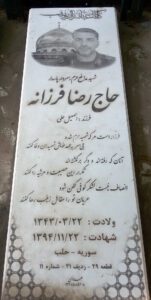عکس مزار شهید رضا فرزانه فرزند اسمعیل علی