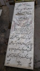 عکس مزار شهید رضا فرهنگی فرزند علی