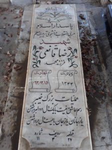عکس مزار شهید رضا قانعی فرزند محمد