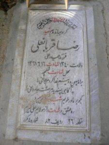 عکس مزار شهید رضا قربانعلی فرزند حیدر علی