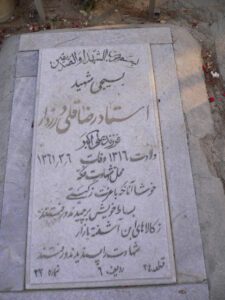 عکس مزار شهید رضا قلی درزاده فرزند علی اکبر
