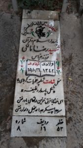 عکس مزار شهید رضا مالکی فرزند عباس