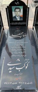 عکس مزار شهید رضا محبعلی فرزند حسین