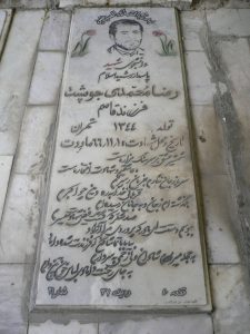 عکس مزار شهید رضا محمدی جوپشت فرزند قاسم