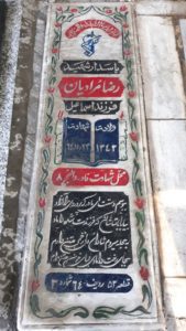 عکس مزار شهید رضا مرادیان فرزند اسماعیل
