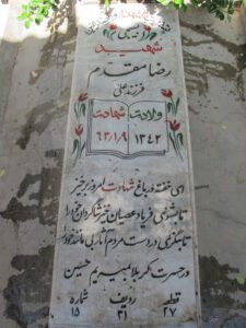 عکس مزار شهید رضا مقدم فرزند علی