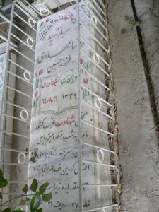 عکس مزار شهید رضا مهدوی فرزند حسین