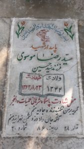 عکس مزار شهید رضا موسوی فرزند حسین
