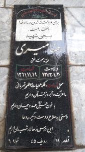 عکس مزار شهید رضا میری فرزند محمدتقی