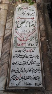 عکس مزار شهید رضا نانکلی فرزند اسداله
