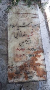 عکس مزار شهید رضا نایبی فرزند حسین