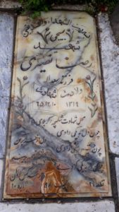 عکس مزار شهید رضا نصیری حفظ آباد فرزند سعداله