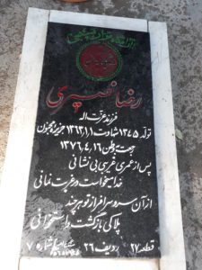 عکس مزار شهید رضا نصیری فرزند عزت اله