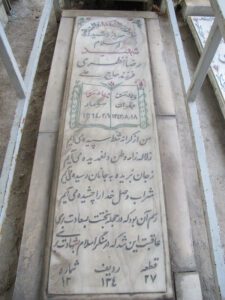 عکس مزار شهید رضا نظری فرزند علی
