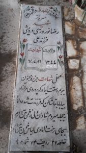 عکس مزار شهید رضا نوروزی درویشی فرزند علی