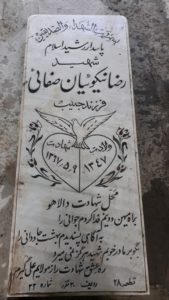 عکس مزار شهید رضا نیکوئیان صفایی فرزند حبیب