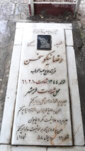 عکس مزار شهید رضا نیکوسخن لامع فرزند عبدالوهاب