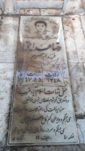 عکس مزار شهید رضا هدایتی فرزند ابراهیم