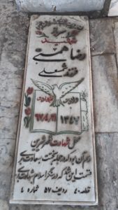 عکس مزار شهید رضا همتی فرزند شمس علی