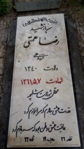 عکس مزار شهید رضا همتی فرزند علی