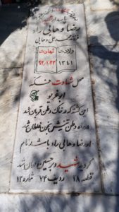 عکس مزار شهید رضا وهابی راد فرزند محمدعلی