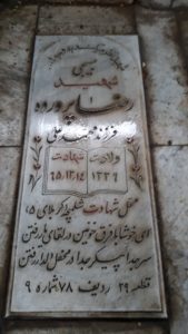 عکس مزار شهید رضا پرورده فرزند محمدعلی