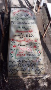 عکس مزار شهید رضا کاوسی فر فرزند بهادر