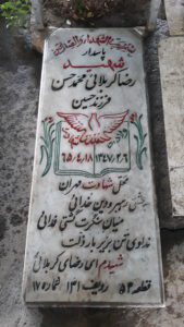 عکس مزار شهید رضا کربلائی محمدحسن فرزند حسین