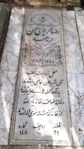 عکس مزار شهید رضا کربلایی حسن فرزند محمد