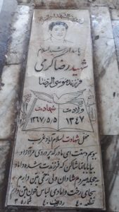 عکس مزار شهید رضا کرمی فرزند موسی الرضا