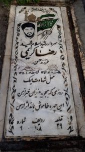 عکس مزار شهید رضا کریمی فرزند حسن