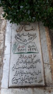 عکس مزار شهید رضا کریمی فرزند محمد