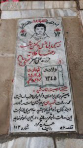 عکس مزار شهید رضا کلاته فرزند علی اصغر