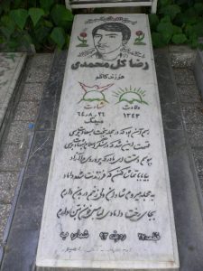 عکس مزار شهید رضا گل محمدی فرزند کاظم