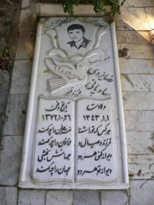 عکس مزار شهید رضا یزدی فرزند قنبر