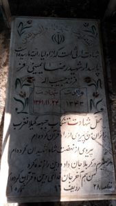 عکس مزار شهید رضا یمینی فر فرزند حبیب اله