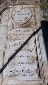 عکس مزار شهید رقیه جدیدی فرزند صفدر