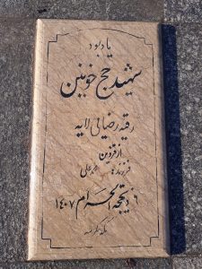 عکس مزار شهید رقیه رضایی لایه فرزند محمد علی
