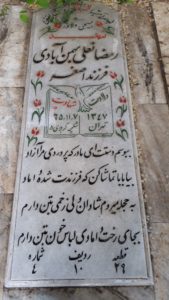 عکس مزار شهید رمضان علی بهمن آبادی فرزند اصغر