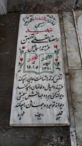 عکس مزار شهید رمضان علی تهمتن فرزند اسماعیل