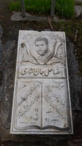 عکس مزار شهید رمضان علی جان نثاری فرزند نوراله
