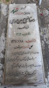 عکس مزار شهید رمضان علی حسین مردی فرزند محمد
